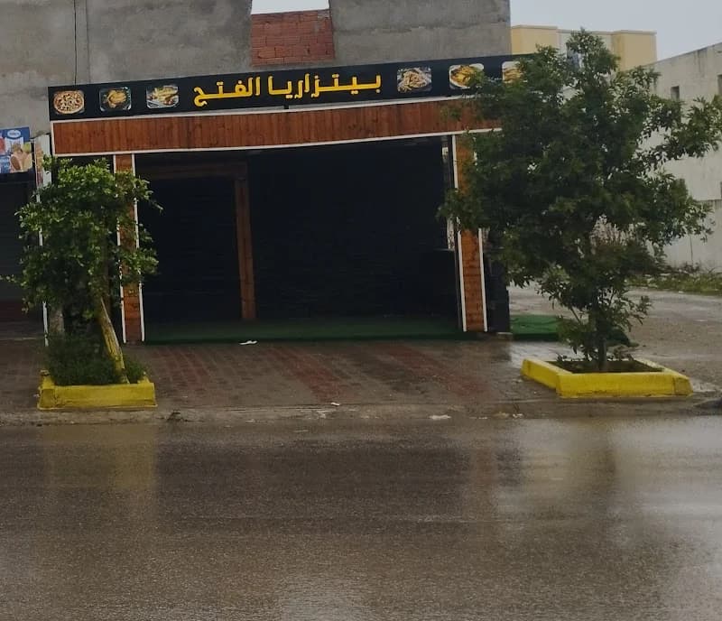 بيتزاريا الفتح à Jebel Jelloud
