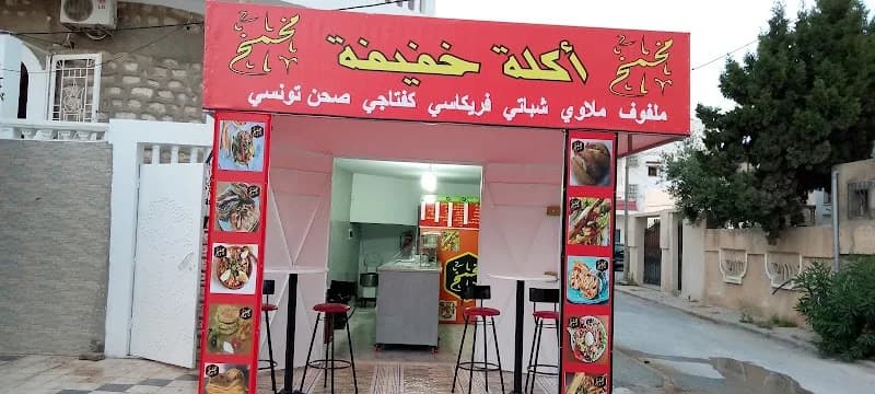 مخمخ à Hammam Lif