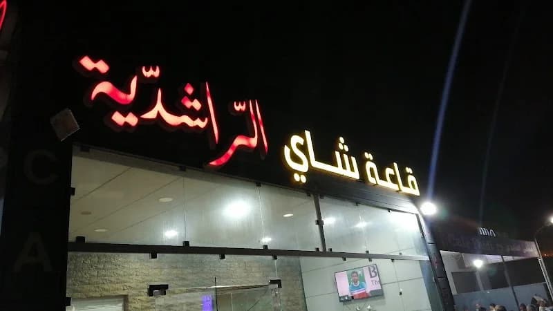 Café Rachidia à Sidi Hassine