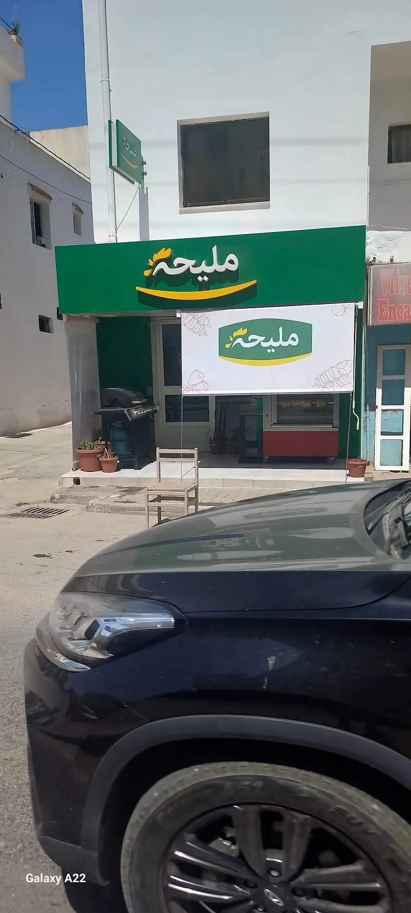 Mliha dar Fadhal SOUKRA à La Soukra