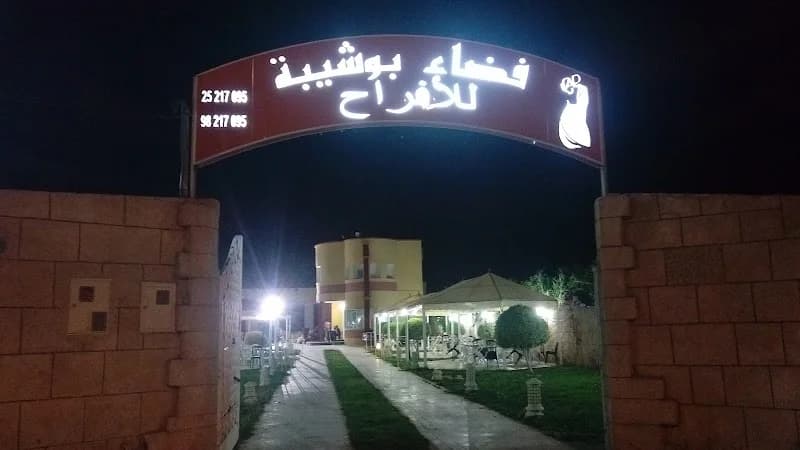 Espace Bouchiba à Manouba