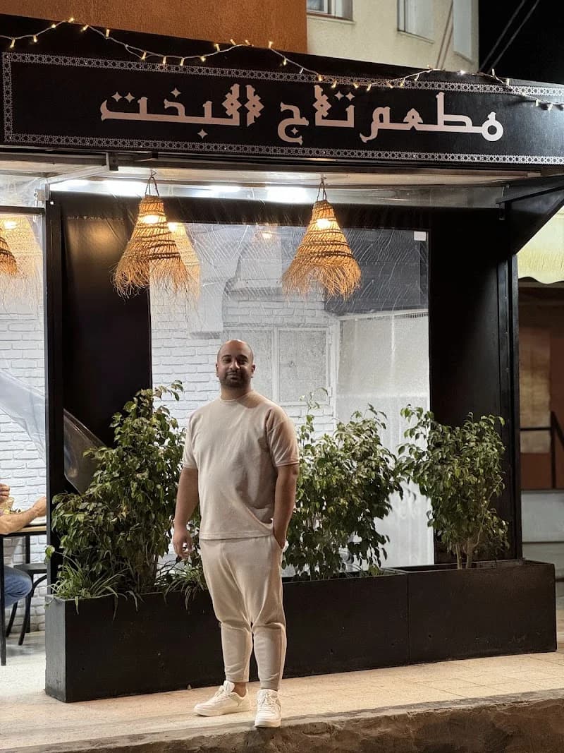 Restaurant Tej El Bakht la marsa à La Marsa