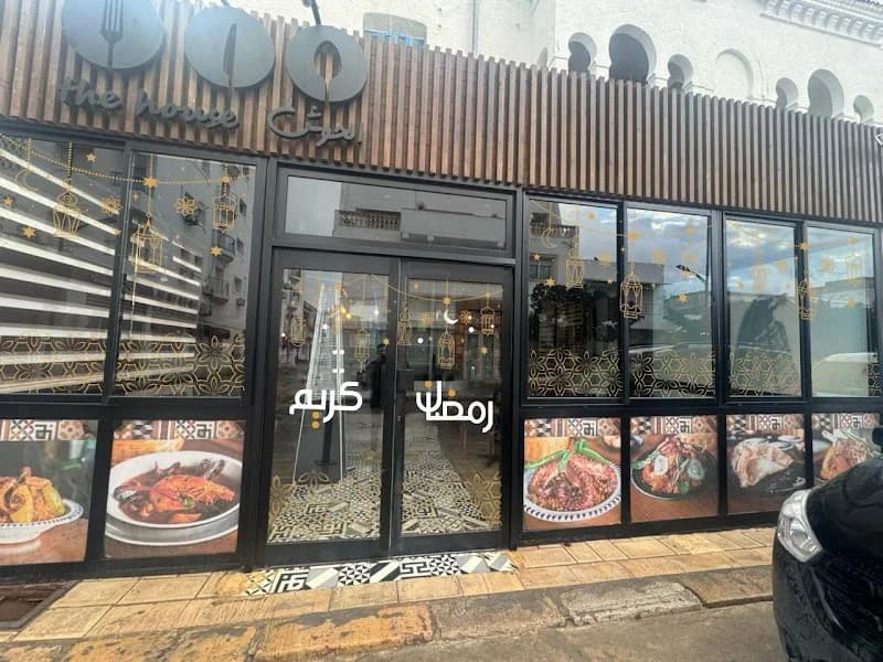 Restaurant The House - الحوش à La Goulette