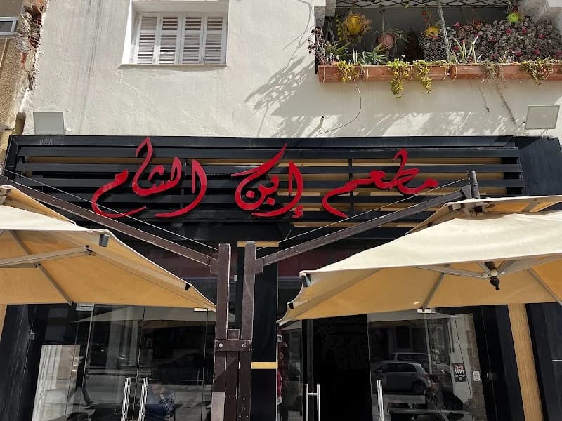 Ibn chem à Ennasr