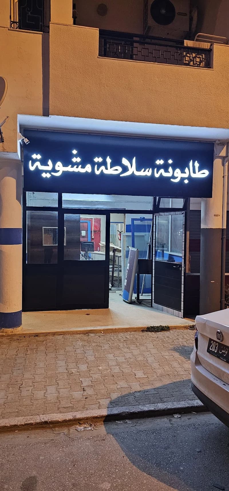 Tabouna Zamen – Médina Jadida à Ben Arous